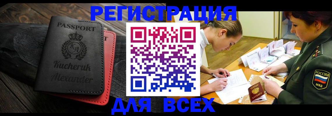 прописка для работы в Шумерле