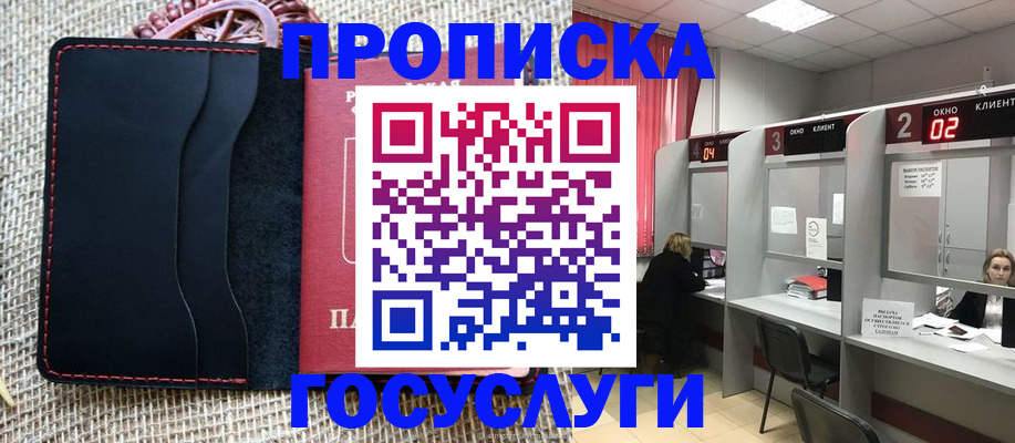 прописка в Шумерле