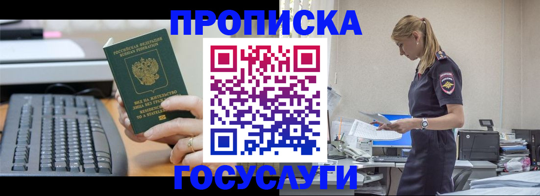 прописка законно в Шумерле